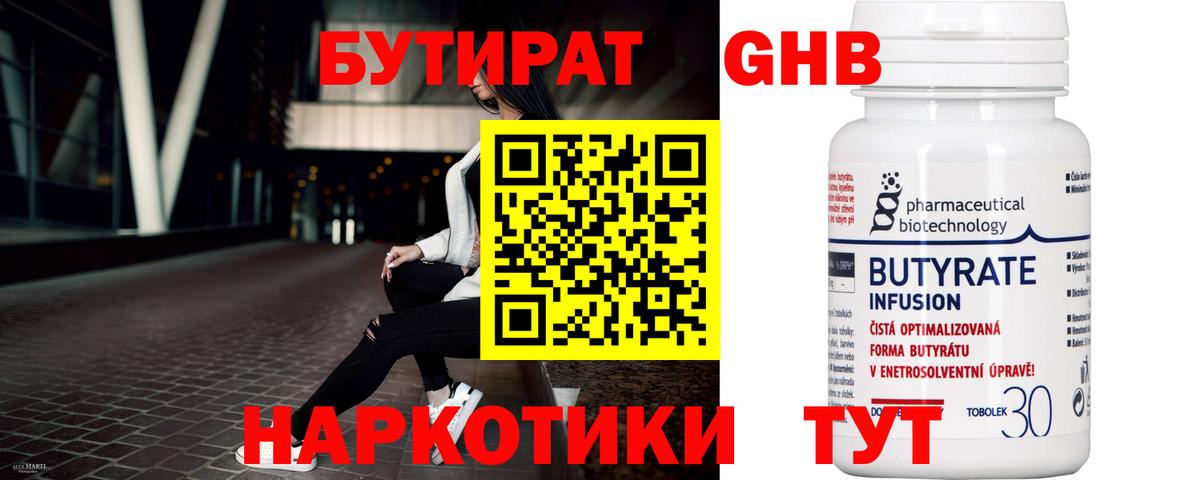 БУТИРАТ оксибутират Сатка