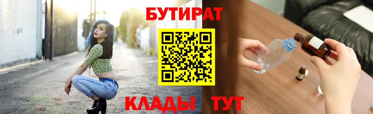 Сатка  Бутират 99%  БУТИРАТ  Вход с VPN 