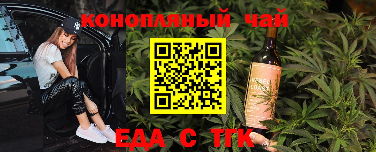 Еда ТГК конопля  Вход с VPN  Сатка 