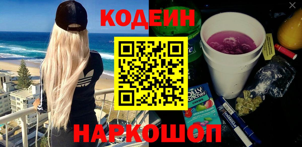 Codein Purple Drank Сатка