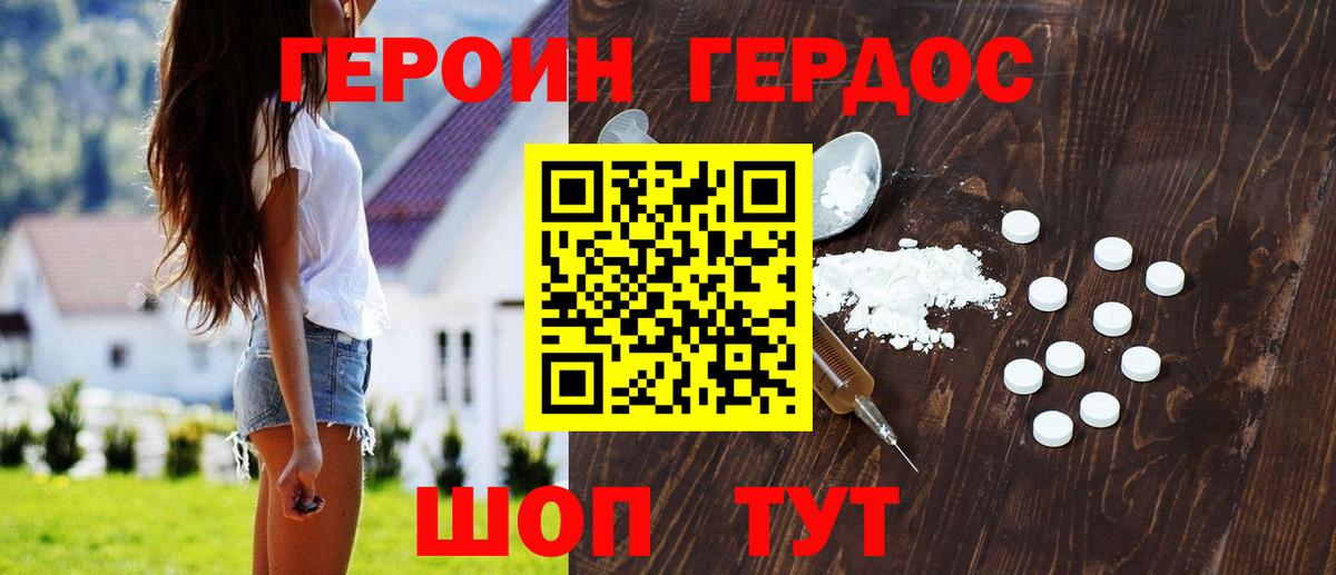 Героин белый Сатка