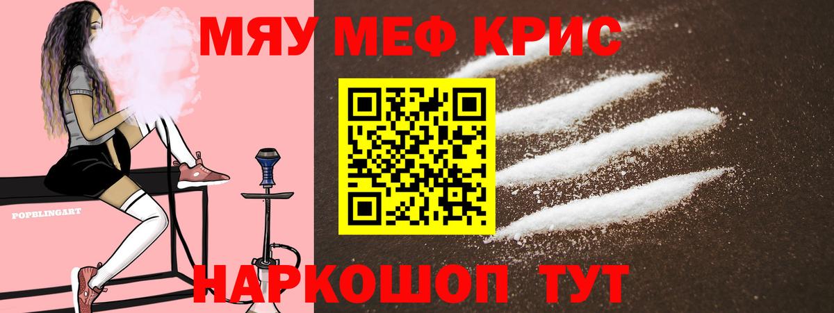 МЕФ кристаллы Сатка