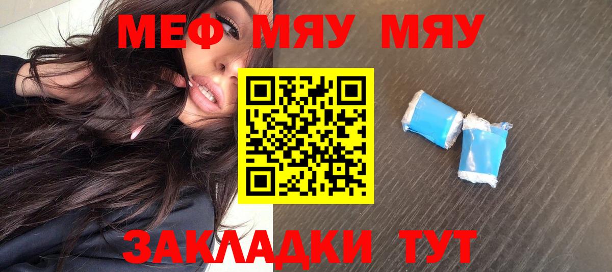 купить закладку  Вход с VPN  Сатка  МЯУ-МЯУ кристаллы  МЯУ-МЯУ 