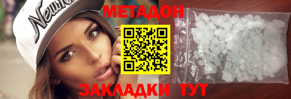 МЕТАДОН кристалл  Вход с VPN  Сатка 